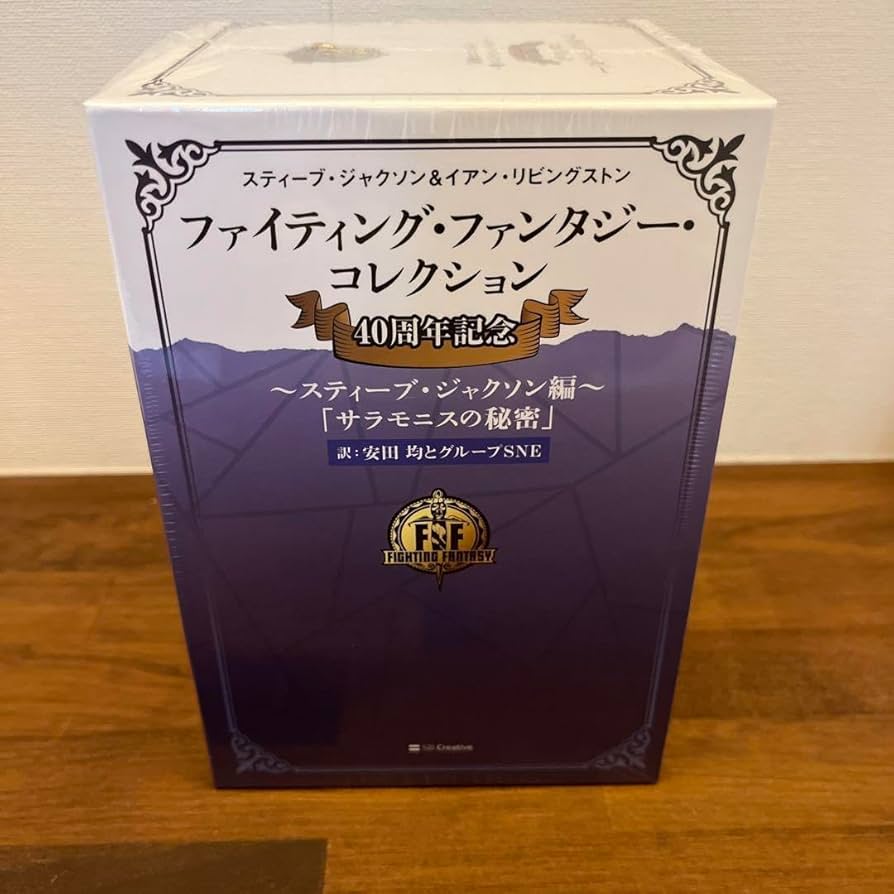 Amazon.co.jp: ファイティングファンタジーコレクション 40周年記念